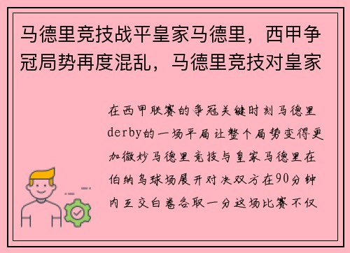马德里竞技战平皇家马德里，西甲争冠局势再度混乱，马德里竞技对皇家社会结果