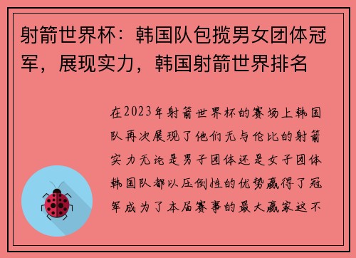 射箭世界杯：韩国队包揽男女团体冠军，展现实力，韩国射箭世界排名