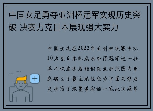 中国女足勇夺亚洲杯冠军实现历史突破 决赛力克日本展现强大实力