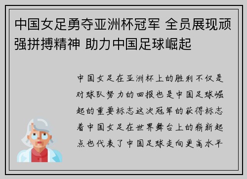 中国女足勇夺亚洲杯冠军 全员展现顽强拼搏精神 助力中国足球崛起