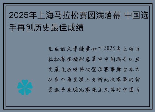 2025年上海马拉松赛圆满落幕 中国选手再创历史最佳成绩