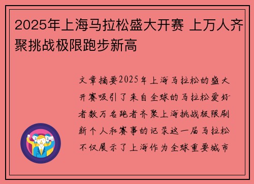 2025年上海马拉松盛大开赛 上万人齐聚挑战极限跑步新高