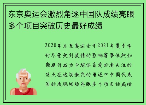 东京奥运会激烈角逐中国队成绩亮眼多个项目突破历史最好成绩