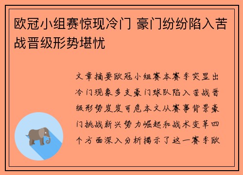 欧冠小组赛惊现冷门 豪门纷纷陷入苦战晋级形势堪忧