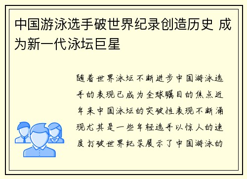 中国游泳选手破世界纪录创造历史 成为新一代泳坛巨星